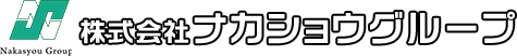 株式会社ナカショウグループ